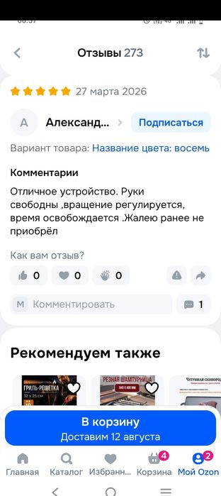 Электровертел для шашлыка