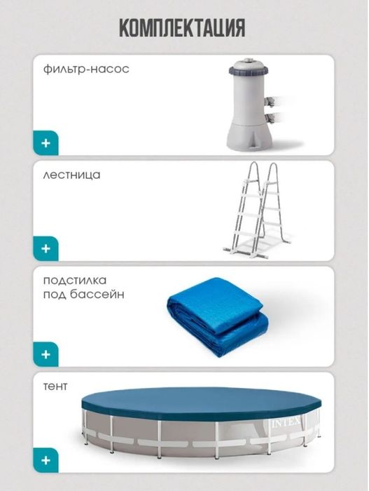Каркасный бассейн INTEX