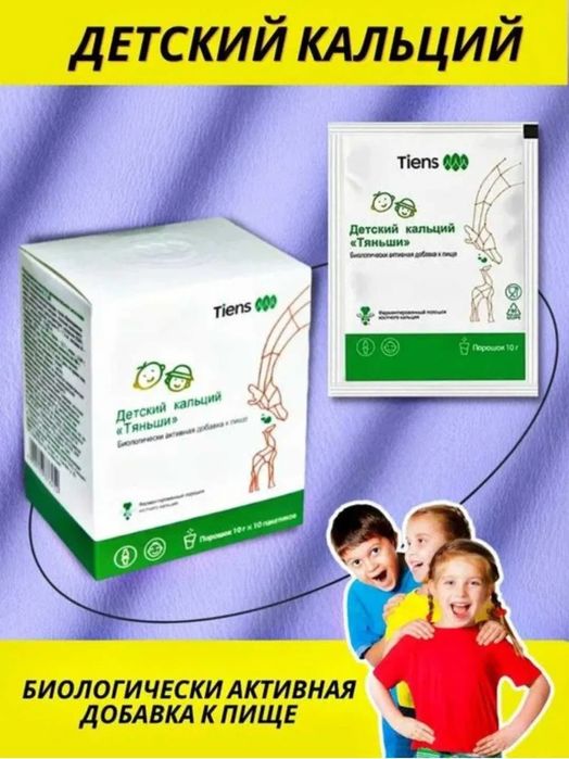 Детский кальций Тяньши