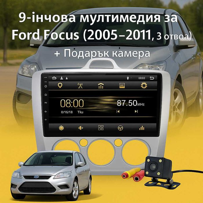 9-инчова мултимедия за Ford Focus (2005–2011, 3 отвора) камера CarPlay