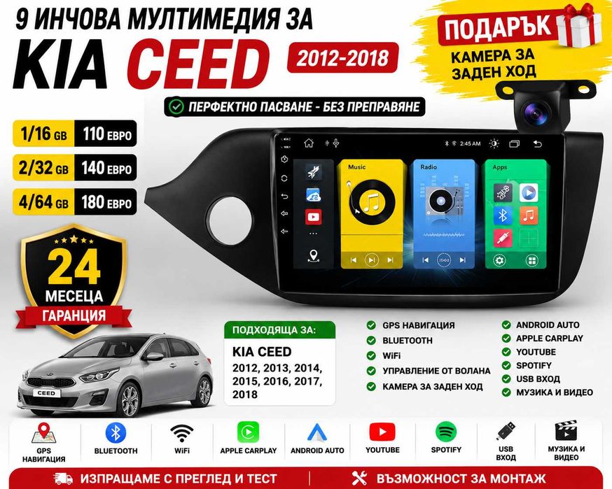 9 инчова мултимедия за Kia Ceed 2012-2018 + Подарък камера