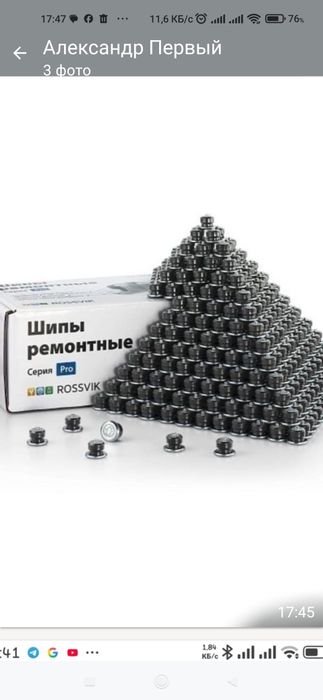 Шипы ремонтные Россвик