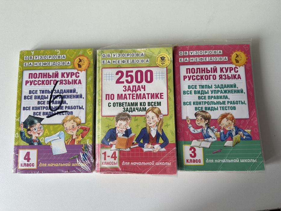 Учебные пособия для начальных классов