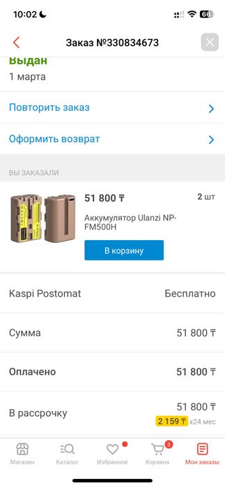 Аккумулятор NP-FM500H