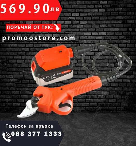 НЕМСКА Aкумулаторна Професионална Лозарска Ножица 20V + ЛЕД ФЕНЕР