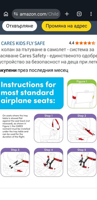Самолетен колан за дете