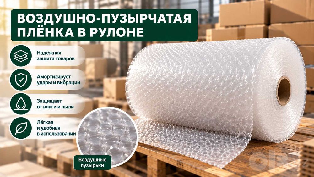 Воздушно-пузырчатая плёнка в рулоне 50м/Rulondagi havo-pufakli plyonka