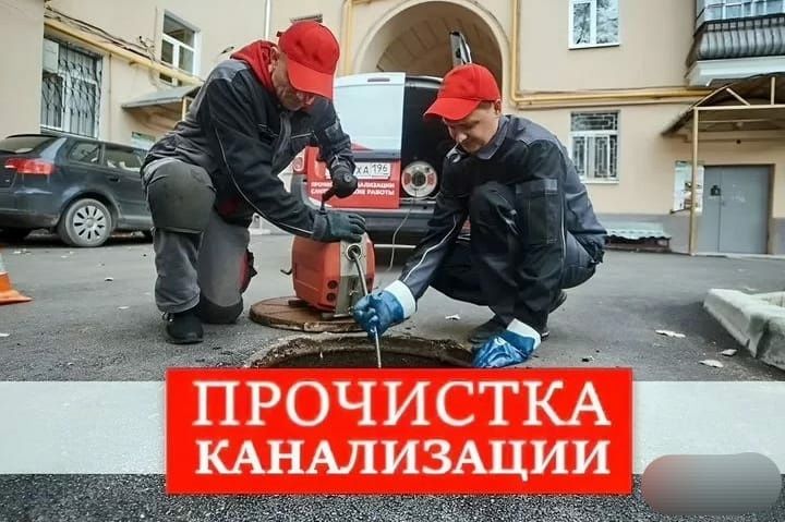 Сантехник Алматы прочистка канализации выезд 24/7