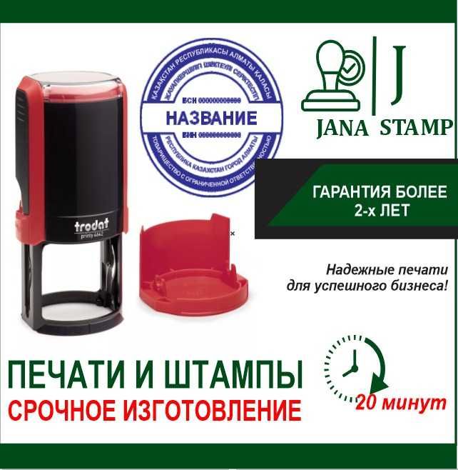 Печаты и Штампы. Мөр, Печать для ИП, ТОО, КХ, ВРАЧИ