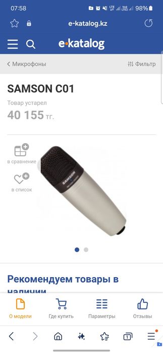 Конденсаторный микрофон Samson