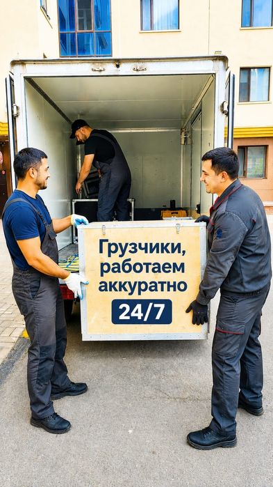 Услуги грузчики от 3000