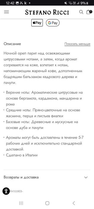 Парфюм Мужской Stefano Ricci