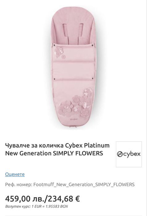 Зимен чувал Cybex Platinum Simply Flowers