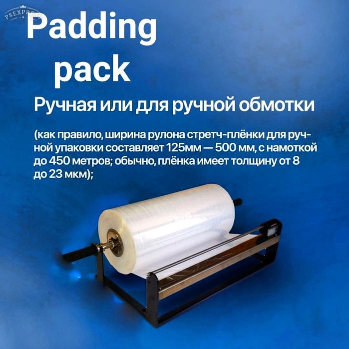 Streych plyonka и упаковки