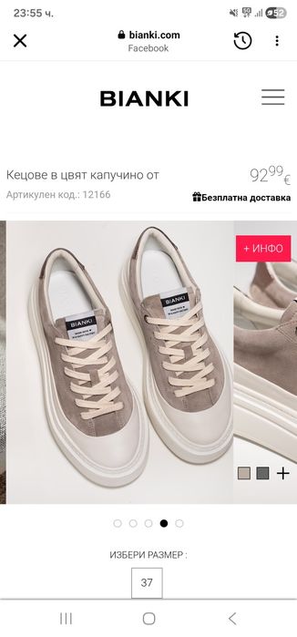 Кецове Bianki 37