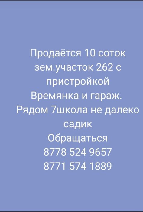 Продам 10  соток земельный участок