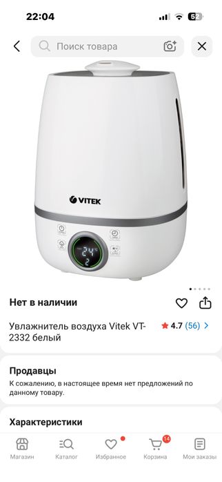 Увлажнитель воздуха Vitek