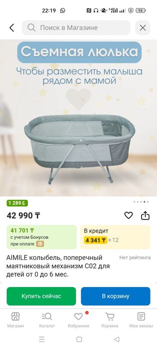 Люлька сатылады, новый