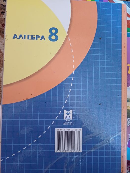 Алгебра 8-сынып Мектеп баспасы