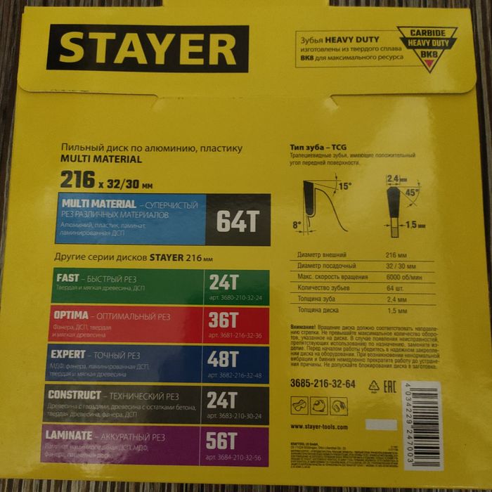 Продам диск пильный