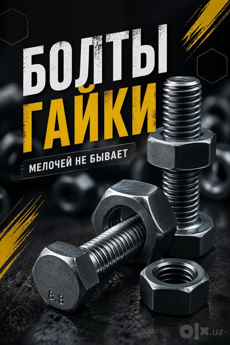 Болты гайки шайбы | Все размеры | Низкая цена