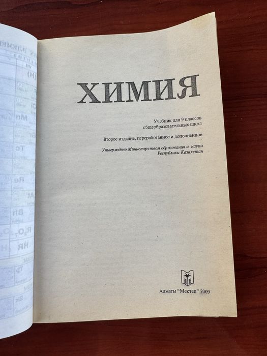 Учебния химия 9 класс