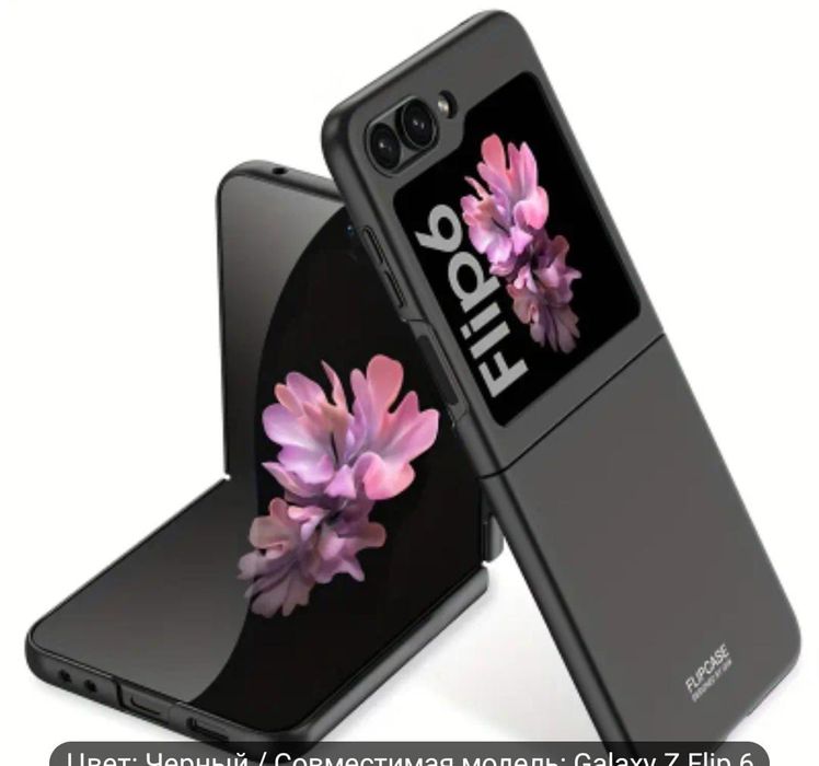 Чехол для телефона flip6