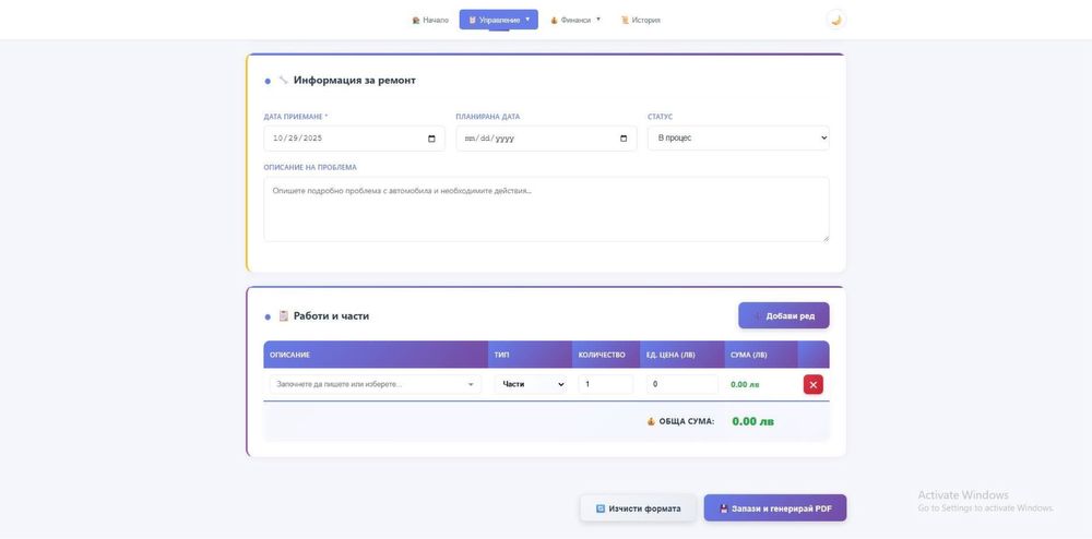 Софтуер за сервиз