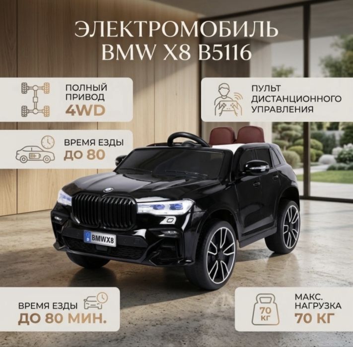 Пробам BMW детский