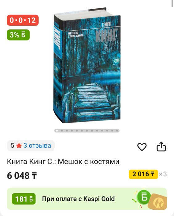 Книга «Мешок с костями»