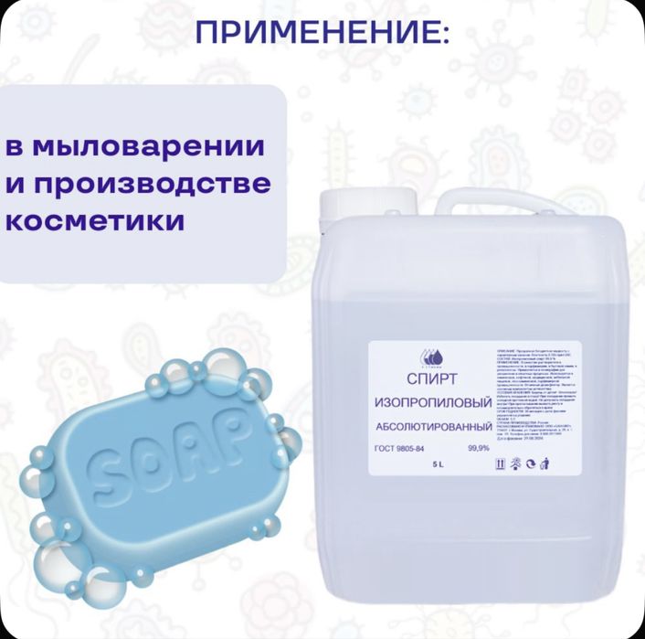 Спирт изопропиловый абсолютированный