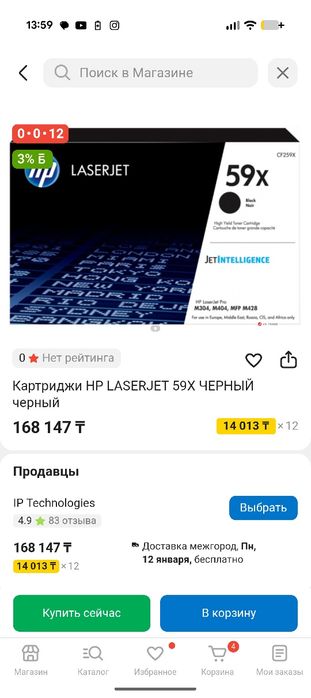Картриджи HP Laserjet 59x черный