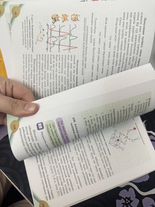 Биология 9 сынып