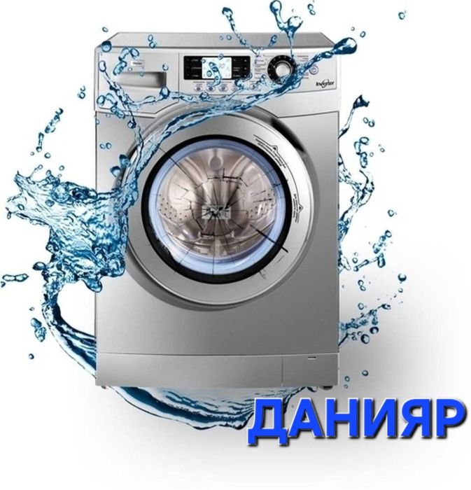 Ремонт СТИРАЛЬНЫХ машинок. .
