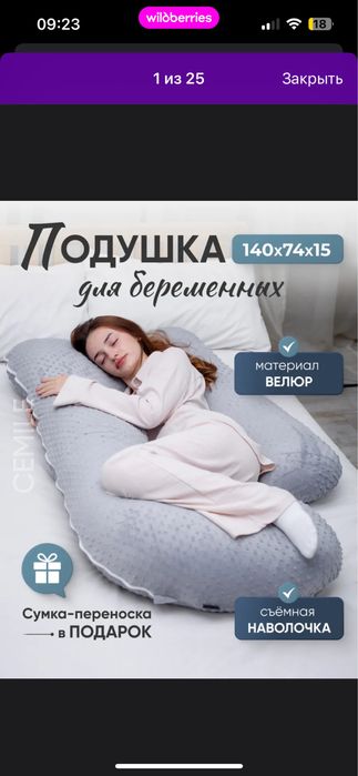 Продам подушку для беременных