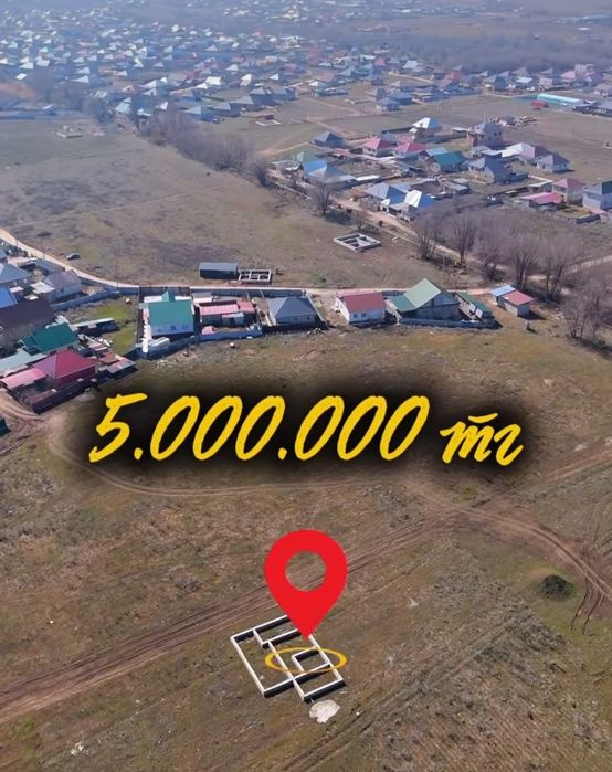 Село чемолган 5 соток (фундамент)