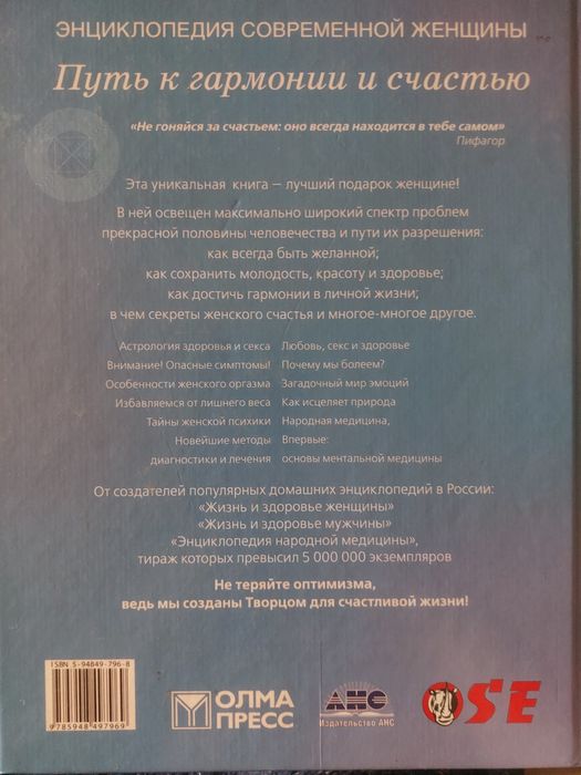 Энциклопедия для женщин