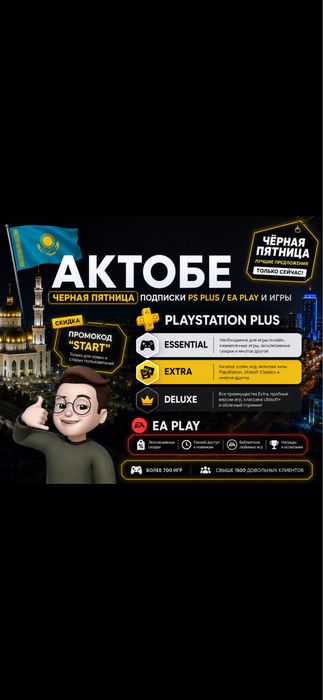 PS Plus Deluxe, Extra, Essential и сборники игр PS4/PS5/Xbox