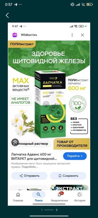 Лапчатка белая 600мг (объем 250мл)