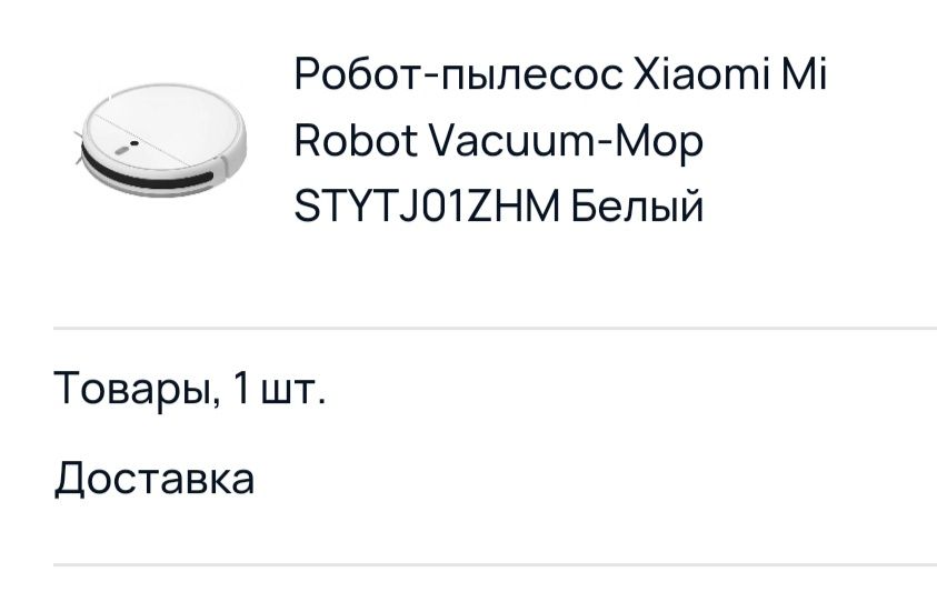 Продам робот пылесос