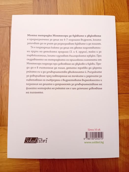 Книжки от поредицата Монтесори