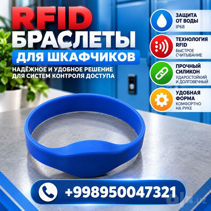 Frid ( браслеты)