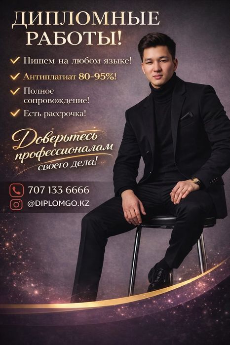 Пишем дипломные работы, курсовые, отчёты, рефераты