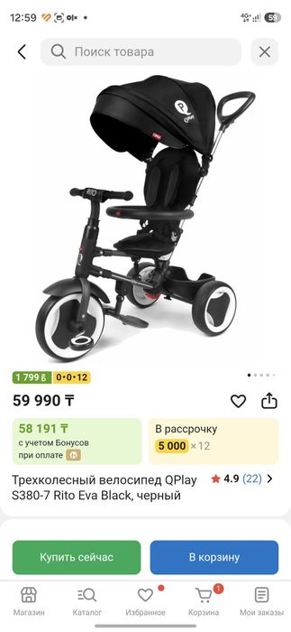 Велосипед трёхколёсный