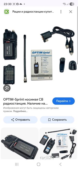 Рация Optim-Sprint