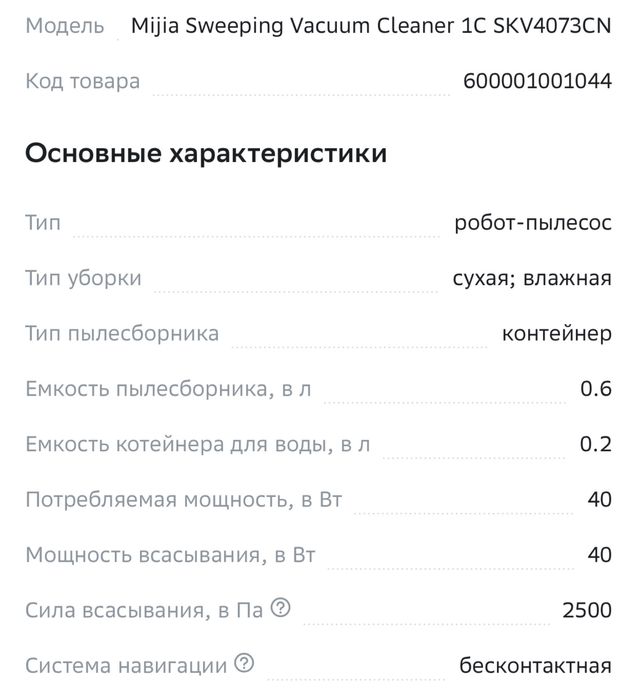 Продам Робот пылесос Xiaomi