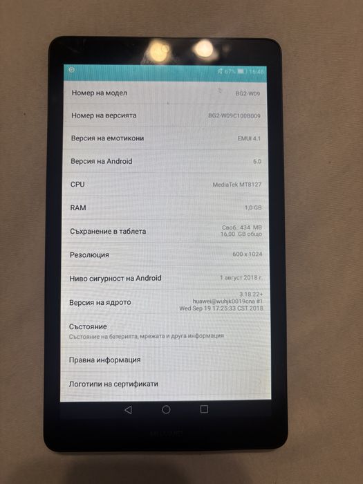 Таблет Huawei BG2