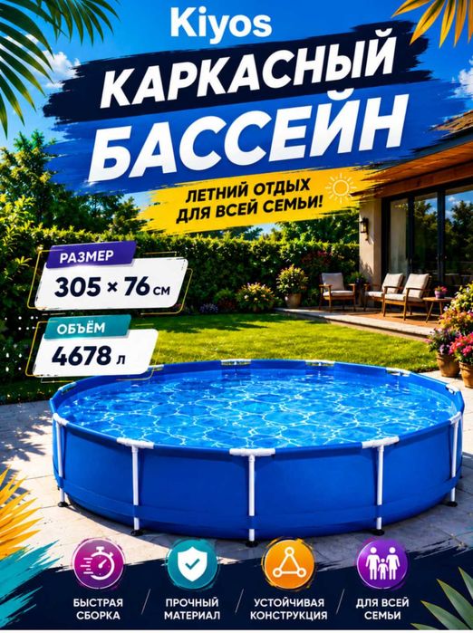 Basseyn karkasli