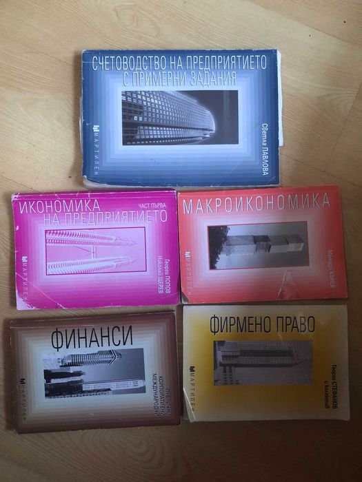 Учебници по Информатика/Финанси и др.