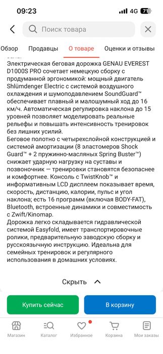 Беговая дорожка genau